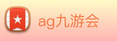 ag九游会 logo